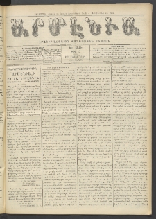 Արմէնիա, 1910, ԻԵ․ տարի, Թիւ 27 ( Մայիս 7)