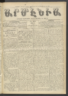 Արմէնիա, 1910, ԻԵ․ տարի, Թիւ 28 ( Մայիս 14)