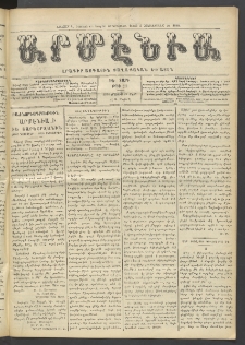 Արմէնիա, 1910, ԻԵ․ տարի, Թիւ 29 ( Մայիս 21)