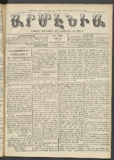 Արմէնիա, 1910, ԻԵ․ տարի, Թիւ 32 ( Յունիս 11)
