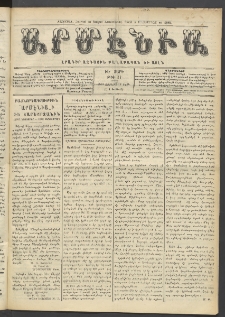 Արմէնիա, 1910, ԻԵ․ տարի, Թիւ 33 ( Յունիս 18)