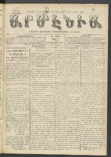 Արմէնիա, 1910, ԻԵ․ տարի, Թիւ 34 ( Յունիս 25)