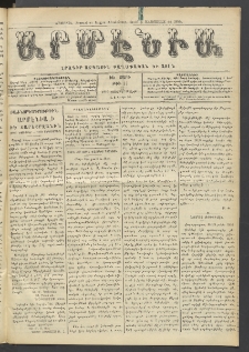 Արմէնիա, 1910, ԻԵ․ տարի, Թիւ 36 ( Յուլիս 9)