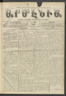 Արմէնիա, 1910, ԻԵ․ տարի, Թիւ 41 ( Օգոստոս 13)