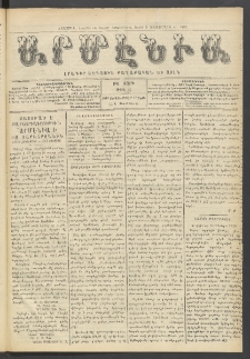 Արմէնիա, 1910, ԻԵ․ տարի, Թիւ 46 ( Սեպտեմբեր 17)
