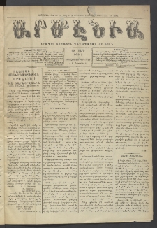 Արմէնիա, 1910, ԻԶ․ տարի, Թիւ 2 (Հոկտեմբեր 19)
