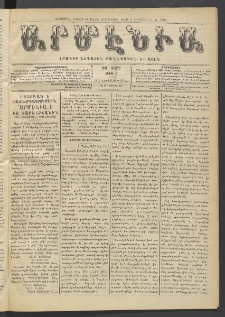 Արմէնիա, 1910, ԻԶ․ տարի, Թիւ 7 (Նոյեմբեր 23)