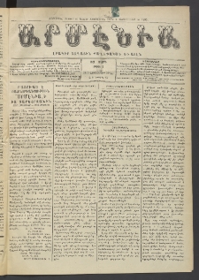 Արմէնիա, 1910, ԻԶ․ տարի, Թիւ 8 (Նոյեմբեր 30)