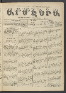 Արմէնիա, 1910, ԻԶ․ տարի, Թիւ 10 (Դեկտեմբեր 14)
