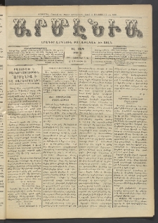 Արմէնիա, 1911, ԻԶ․ տարի, Թիւ 13 (Յունվար 4)
