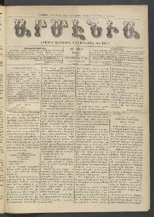 Արմէնիա, 1911, ԻԶ․ տարի, Թիւ 14 (Յունվար 11)