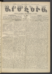 Արմէնիա, 1911, ԻԶ․ տարի, Թիւ 26 (Ապրիլ 5)