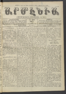 Արմէնիա, 1911, ԻԶ․ տարի, Թիւ 33 (Մայիս 24)
