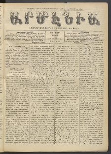 Արմէնիա, 1911, ԻԶ․ տարի, Թիւ 39 (Յուլիս 5)