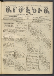 Արմէնիա, 1911, ԻԶ․ տարի, Թիւ 41 (Յուլիս 19)