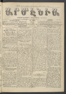 Արմէնիա, 1911, ԻԶ․ տարի, Թիւ 43 (Օգոստոս 2)