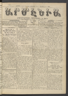 Արմէնիա, 1911, ԻԶ․ տարի, Թիւ 45 (Օգոստոս 16)