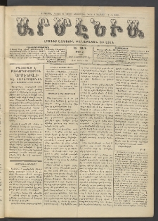 Արմէնիա, 1911, ԻԶ․ տարի, Թիւ 46 (Օգոստոս 23)