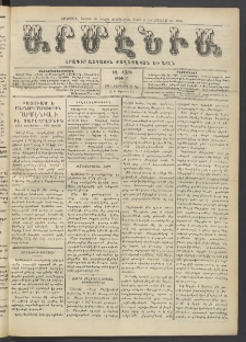Արմէնիա, 1911, ԻԶ․ տարի, Թիւ 47 (Օգոստոս 30)