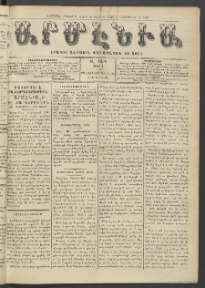 Արմէնիա, 1911, ԻԷ․ տարի, Թիւ 1 (Սեպտեմբեր 6)