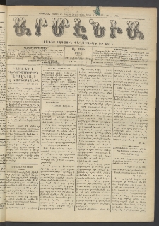 Արմէնիա, 1911, ԻԷ․ տարի, Թիւ 3 (Սեպտեմբեր 20)
