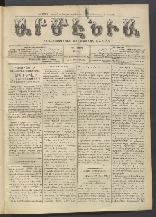Արմէնիա, 1911, ԻԷ․ տարի, Թիւ 4 (Սեպտեմբեր 27)
