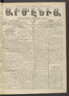 Արմէնիա, 1911, ԻԷ․ տարի, Թիւ 6 (Հոկտեմբեր 11)