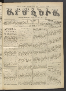 Արմէնիա, 1911, ԻԷ․ տարի, Թիւ 7 (Հոկտեմբեր 18)