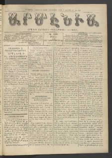 Արմէնիա, 1911, ԻԷ․ տարի, Թիւ 12 (Նոյեմբեր 22)