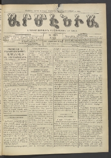 Արմէնիա, 1911, ԻԷ․ տարի, Թիւ 13 (Նոյեմբեր 29)