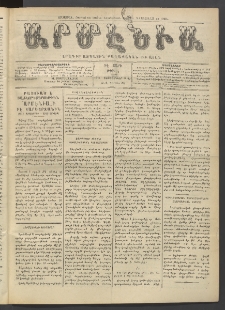 Արմէնիա, 1911, ԻԷ․ տարի, Թիւ 14 (Դեկտեմբեր 6)