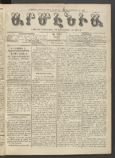 Արմէնիա, 1911, ԻԷ․ տարի, Թիւ 15 (Դեկտեմբեր 13)