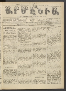 Արմէնիա, 1911, ԻԷ․ տարի, Թիւ 16 (Դեկտեմբեր 20)
