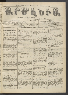 Արմէնիա, 1911, ԻԷ․ տարի, Թիւ 17 (Դեկտեմբեր 27)