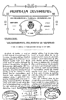 Նահատակութիւն Մելքիսեդի եւ Կարապետի