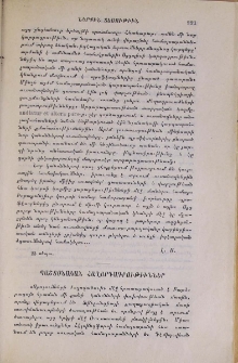 Պաշտօնական հաղորդագրութիւններ