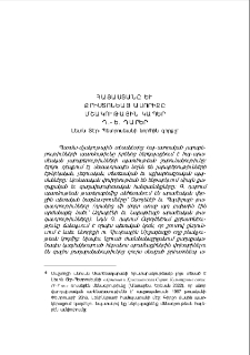 Հայաստանը եւ Քրիստոնեայ Ասորիքը․մշակութային կապեր Դ․-Ե․ դարեր