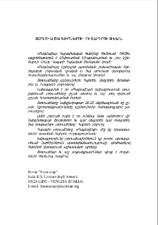 Յօդուածագիրներու ուշադրութեան