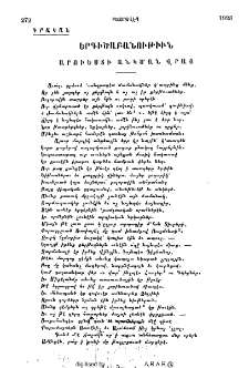 Երգիծաբանութիւն արուեստի անկման վրայ