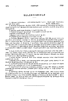 Ծանոթութիւնք