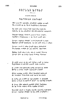 Ցորենի երգեր