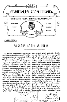 Պատարագ Ադդէի եւ Մարիի