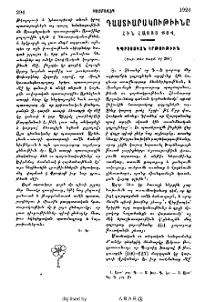 Դաստիարակութիւնը հին հայոց քով