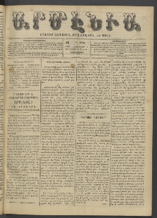 Արմէնիա, 1902, ԺԸ․ տարի, Թիւ 1 (Նոյեմբեր 5/ Հոկտեմբեր 23, Չորեքշաբթի)
