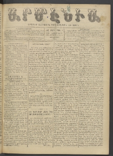 Արմէնիա, 1902, ԺԸ․ տարի, Թիւ 2 (Նոյեմբեր 12/ Հոկտեմբեր 30, Չորեքշաբթի)