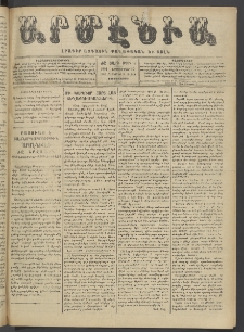 Արմէնիա, 1902, ԺԸ․ տարի, Թիւ 3 (Նոյեմբեր 19/ Նոյեմբեր 6, Չորեքշաբթի)