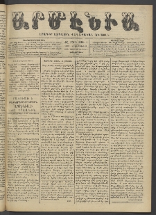 Արմէնիա, 1902, ԺԸ․ տարի, Թիւ 4 (Նոյեմբեր 26/ Նոյեմբեր 13, Չորեքշաբթի)