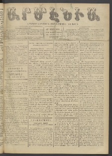 Արմէնիա, 1902, ԺԸ․ տարի, Թիւ 6 (Դեկտեմբեր 10/ Նոյեմբեր 27, Չորեքշաբթի)