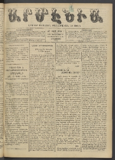 Արմէնիա, 1902, ԺԸ․ տարի, Թիւ 7 (Դեկտեմբեր 17/ Դեկտեմբեր 4, Չորեքշաբթի)