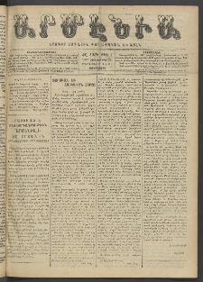 Արմէնիա, 1902, ԺԸ․ տարի, Թիւ 8 (Դեկտեմբեր 24/ Դեկտեմբեր 11, Չորեքշաբթի)